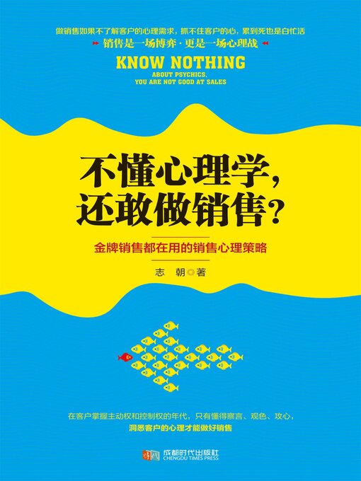 Title details for 不懂心理学，还敢做销售？ by 志朝 - Wait list